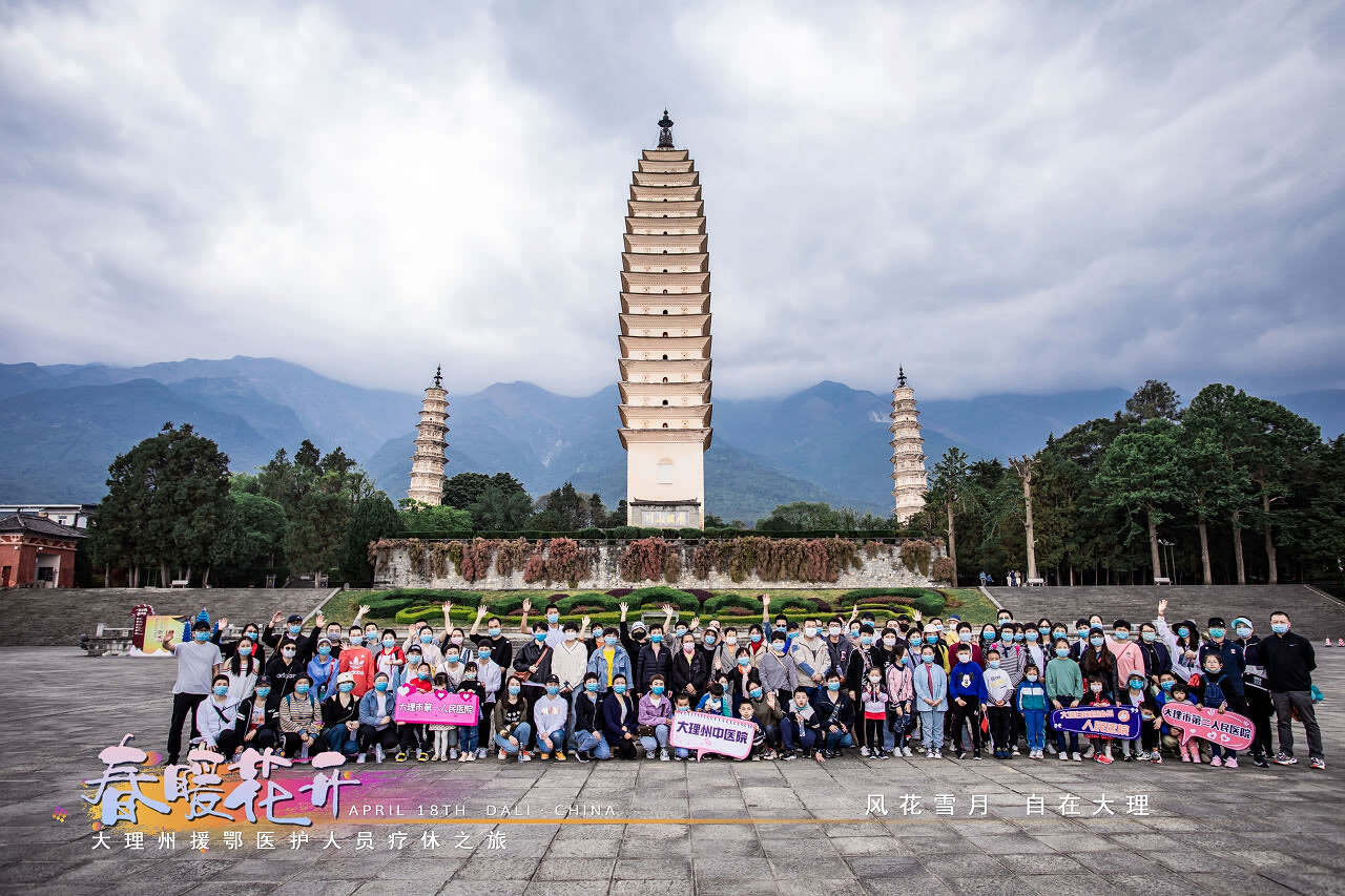 大理療休養之旅