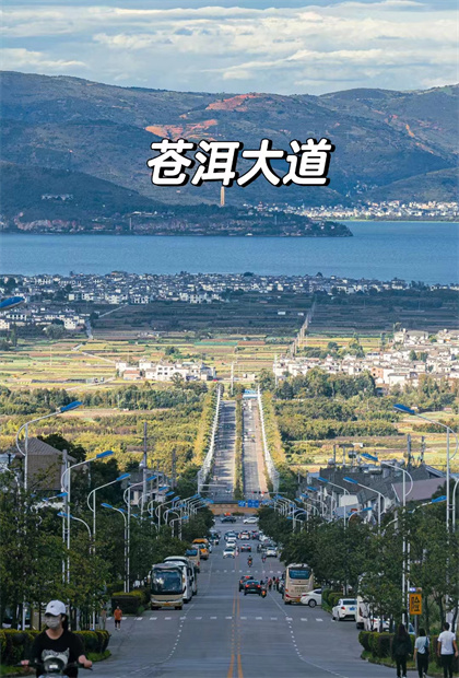 網紅公路：通往蒼山洱海的日落大道